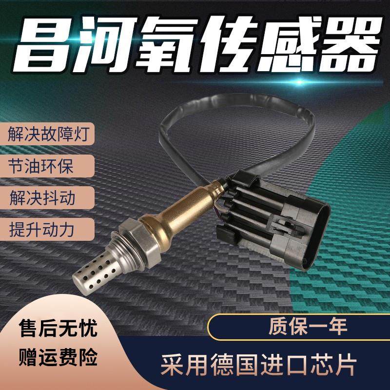 适用昌河 福瑞达465氧传感器 黑色/绿色插头 0258006028 联电五菱