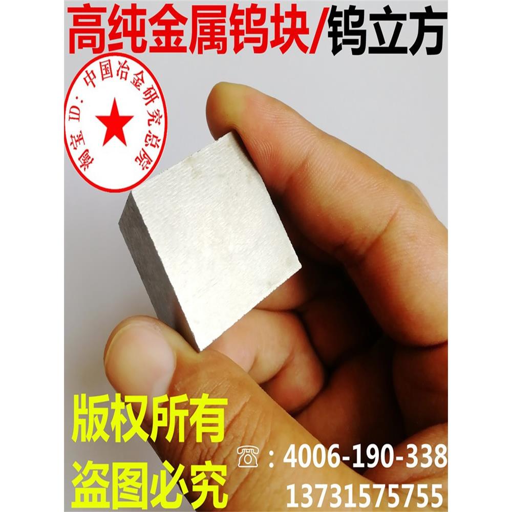 高纯度钨块金属钨块钨立方刻字钨镇纸抛光钨板金属压纸饰品可定制