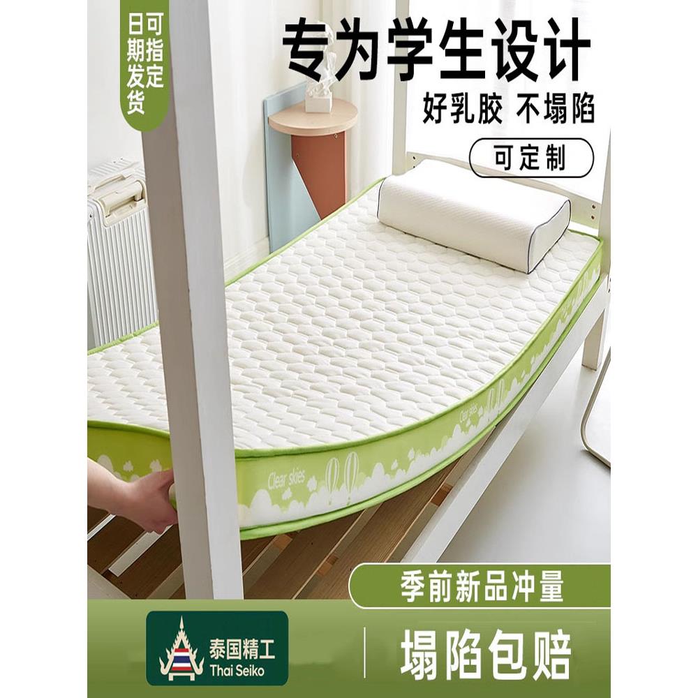泰国乳胶床垫学生宿舍遮盖物软垫家用儿童单人上下铺榻榻米海绵垫