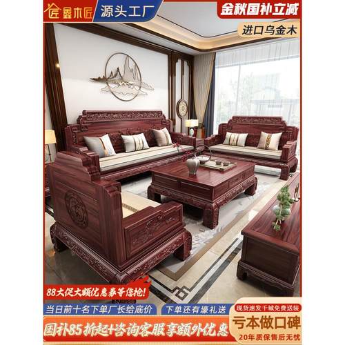 中式新古典乌金木全实木沙发客厅2025新款仿古大小户型全雕花沙发