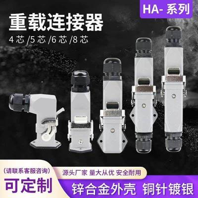 重载连接器HDC-HA00 4 5 6 8芯侧顶出矩形航空插头对接卧式热道流