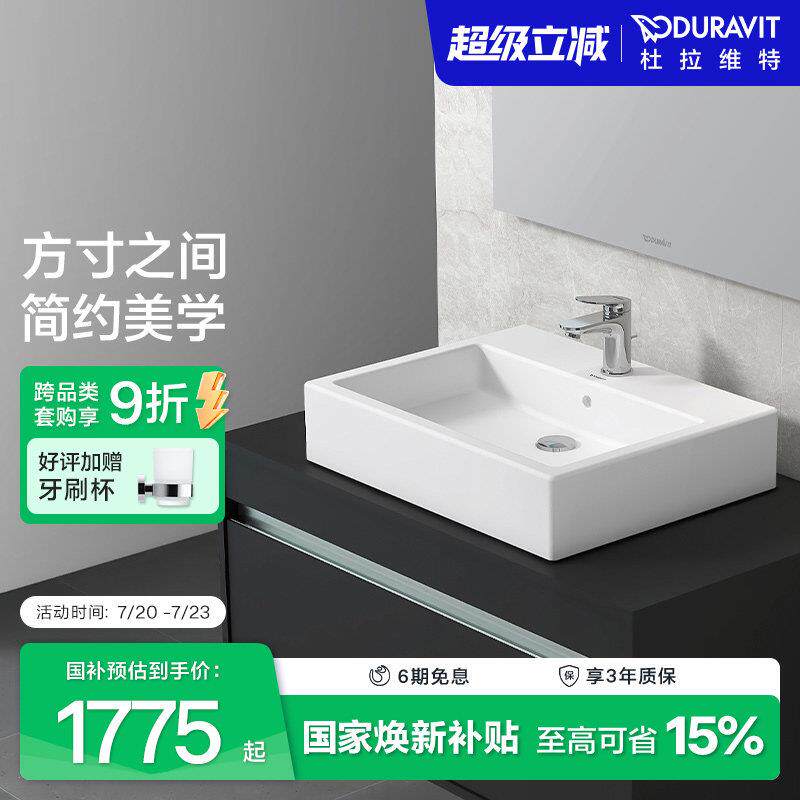 杜拉维特Duravit台上盆方形洗手盆陶瓷化妆室易清洁洗脸盆045250
