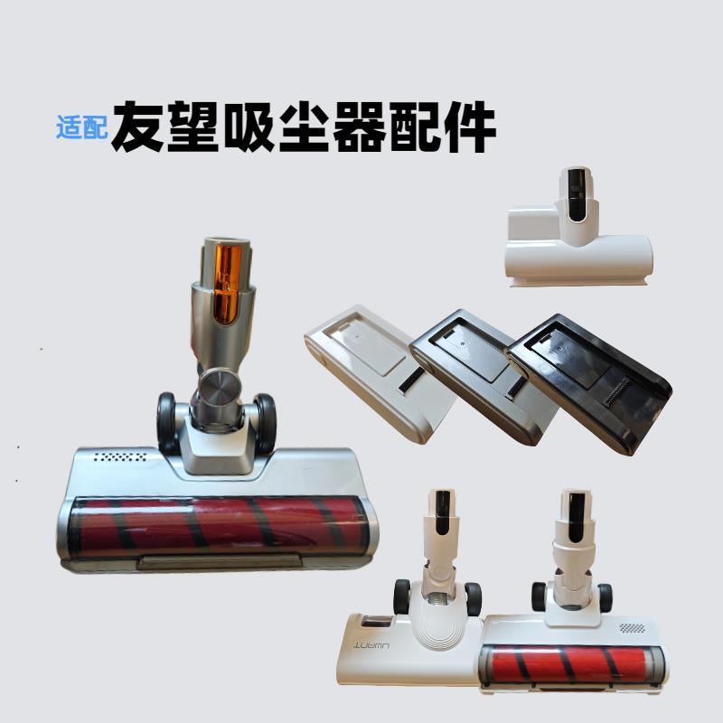 适配UWANT友望吸尘器V100/V200/V300大橘配件电池K100电动地刷头