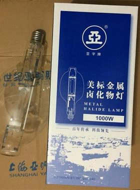 1923上海亚明1000W金卤灯泡JLZ1000KN BT E40 ED美标金属卤化物灯