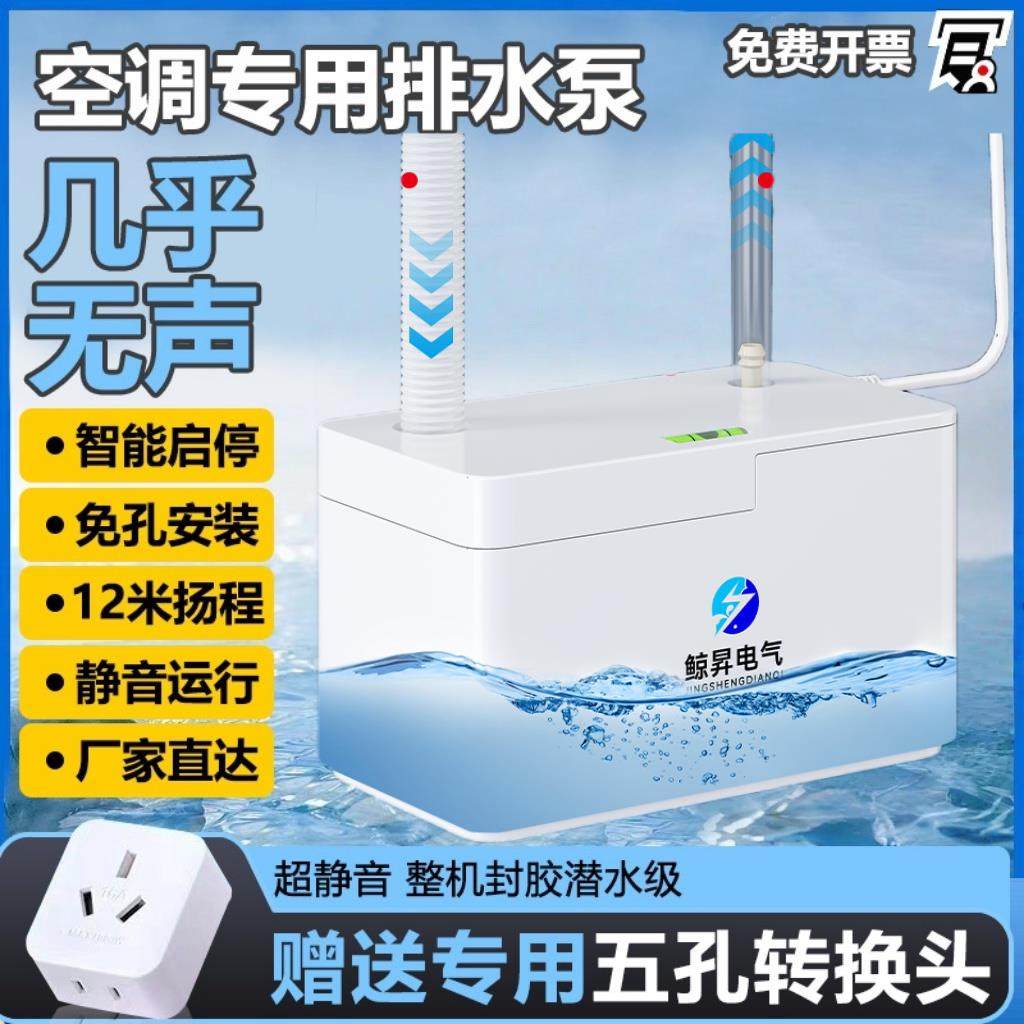 空调全自动排水泵挂机柜机制冰机除湿机风管机中央空调冷凝水水泵