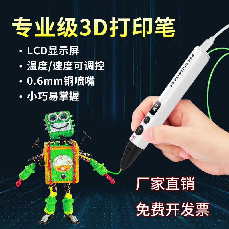 专业高温3d打印笔PLA材料DIY立体笔画画学校培训机构专用节日礼物