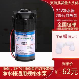 净水器水泵75G自吸泵 纯水机24v隔膜泵 售水机24v增压泵200G 400G