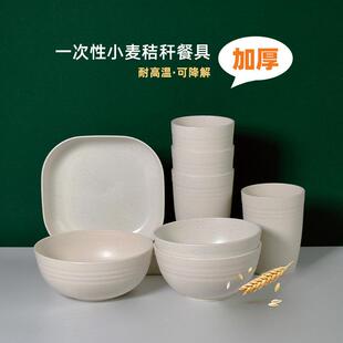 麦秆可降解餐具一次性碗筷杯碟加厚盘子子火锅家用婚宴大汤碗