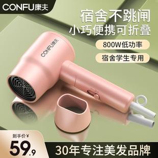 护发家用迷你可折叠 康夫电吹风机小功率宿舍用学生800w轻音女生款