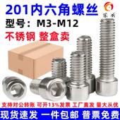 201不锈钢内六角螺丝GB70杯头螺钉M5M6M8M10M12圆柱头内六方螺栓