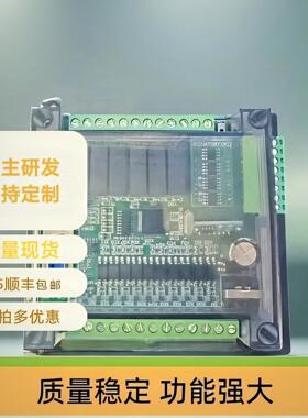 国产三菱PLCFX2N兼容工控板高速计数脉冲输出可编程控制器慧帮PLC