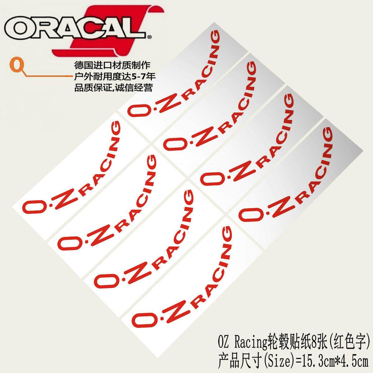 适用于OZ Racing拉力运动轮毂车贴纸OZ轮毂改装贴纸oz轮圈车贴花