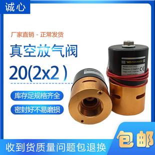 真空阀 放气阀20 机单室二位二通阀 AC220V真空包装 电压DC24 2x2
