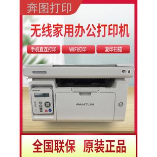 PANTUM 6568nw无线激光黑白打印机手机家用办公打印机 奔图m6202w