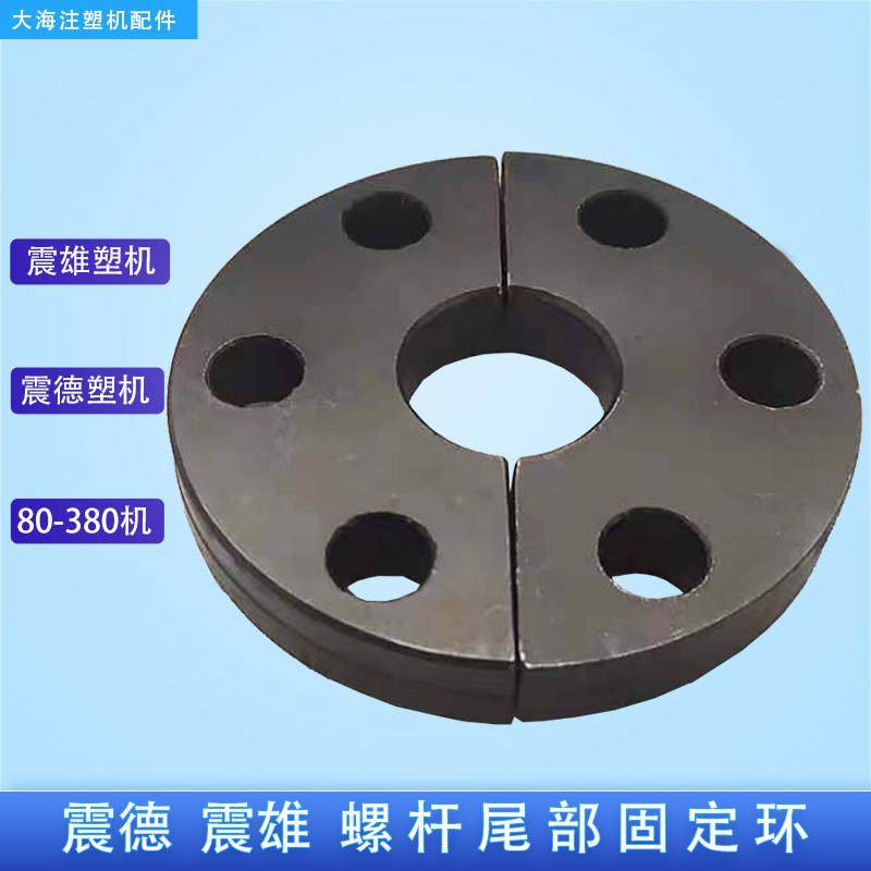 震德震雄CJEM注塑机螺杆半月环定位环压板螺丝固定板螺杆压块配件,五金/工具,其他机械五金,淘宝优惠券,粉丝福利购,淘宝优惠卷