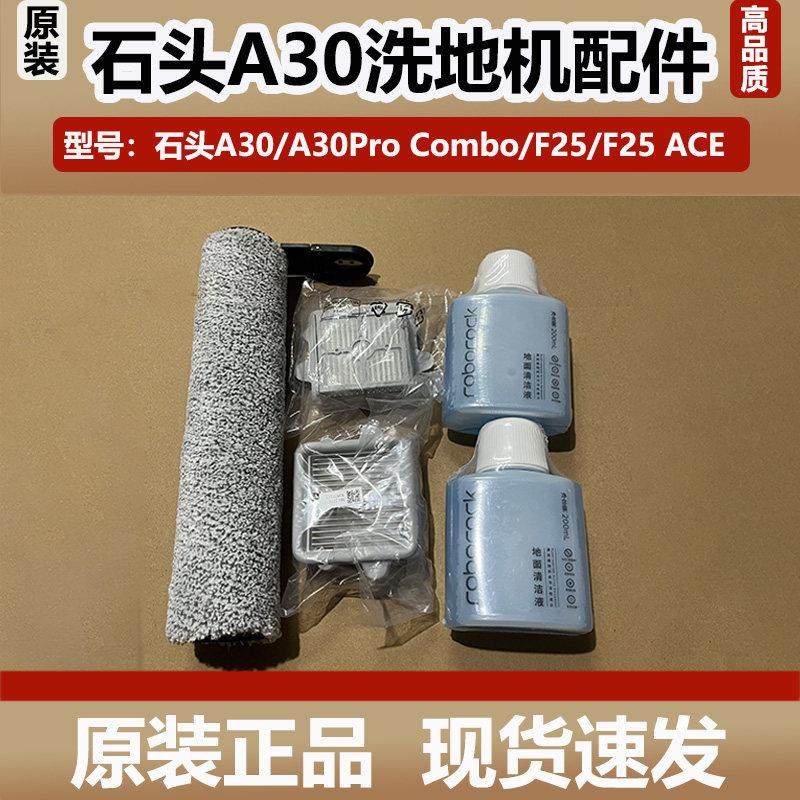 原装石头A30/A30Pro Combo洗地机配件抗菌滚刷滤网F25滤芯清洁剂,生活电器,洗地机配件/耗材,淘宝优惠券,粉丝福利购,淘宝优惠卷