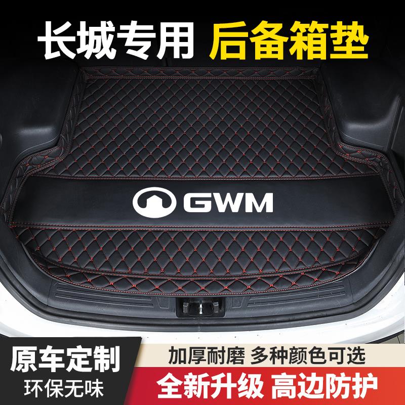 长城C30/C50/M4/C20R/M2精灵凌傲炫丽酷熊汽车后备箱垫子尾箱垫子
