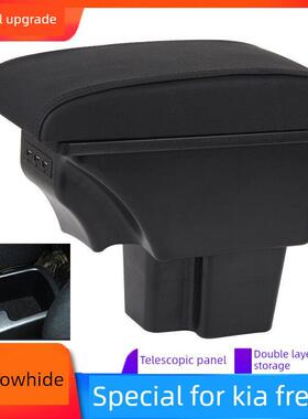 09-16起亚弗雷迪扶手箱汽车中心扶手配件改装10 11 12 13 14 15