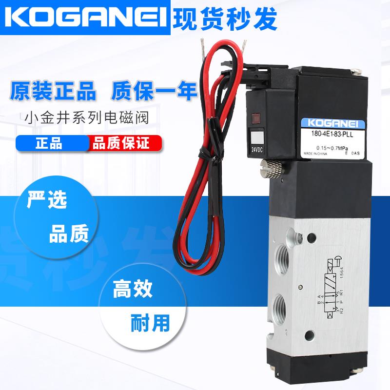 小金井电磁阀二位五通180-4E1-PLL/-4E2-83-PSL/DC24V/AC220V