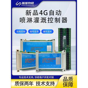 喷灌控制4g无线遥控器带点控应用美化温室遥控开关