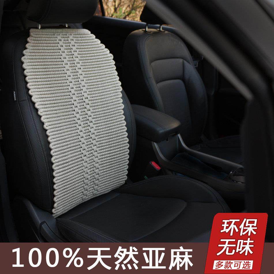 单靠背】单个座】汽车用坐垫100%亚麻垫夏季四季通用透气天然无味,汽车用品/电子/清洗/改装,通用座套/座垫,淘宝优惠券,粉丝福利购,淘宝优惠卷