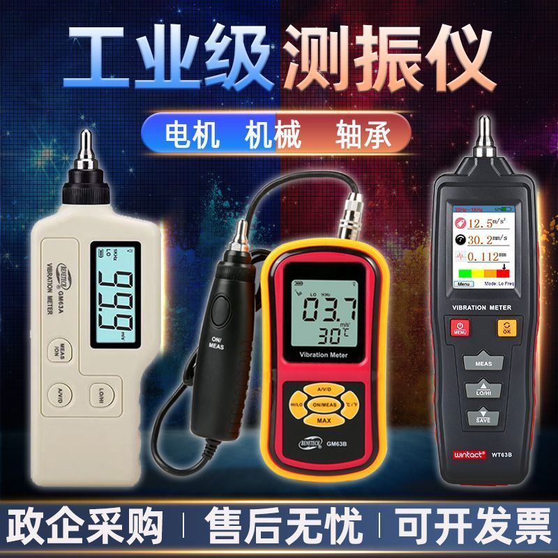标智手持式测振仪高精度