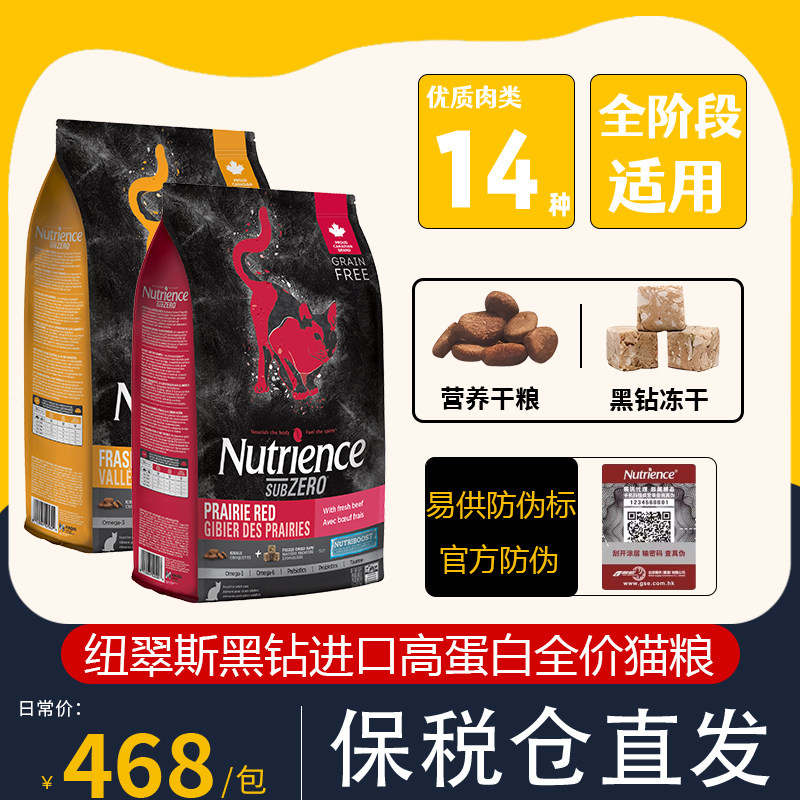 哈根纽翠斯猫粮冻干进口黑钻系列猫全价膨化粮
