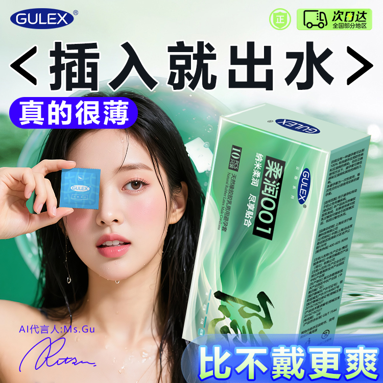 GULEX古雷斯柔润001避孕套男用玻尿酸超薄安全套官方旗舰店正品tt
