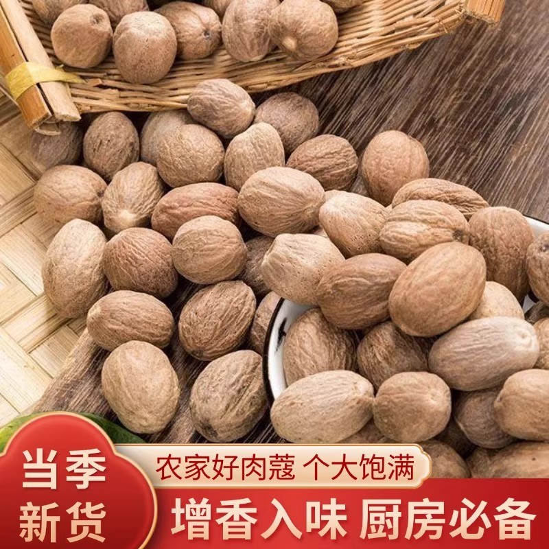 肉蔻500克肉豆蔻肉寇肉扣玉果香果仁香料调料大全卤菜火锅大料