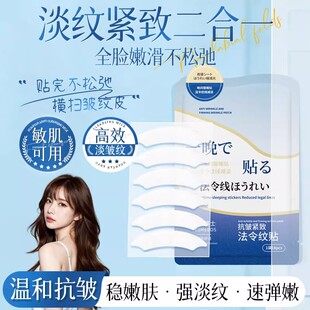 【下单立减50】抗皱紧致法令纹贴深层补水淡化细纹滋润改善皱_YT