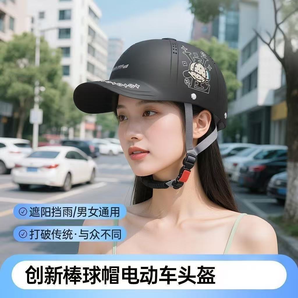 【下单立减50】电动车摩托车夏季棒球帽头盔男女骑行四季通用_YB