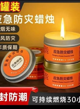 【下单立减50】多用途防灾应急蜡烛台风停电备用室内外照明物资_G