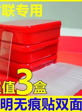 【下单立减50】春联透明无痕贴对联双面不残留万能双面胶_YT2