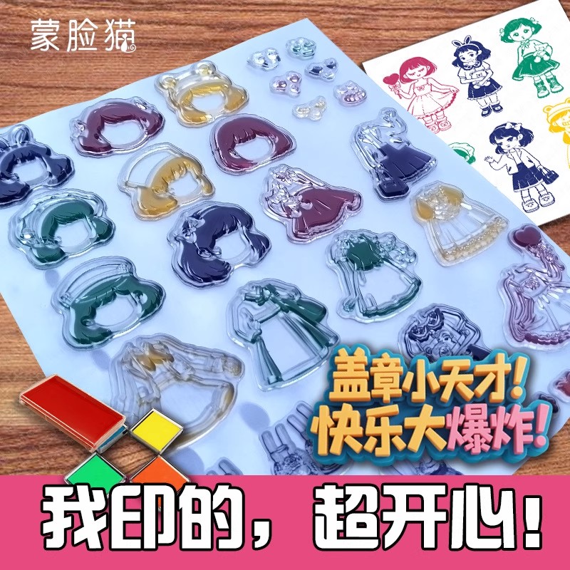 【下单立减50】换装印章diy卡通动漫可爱透明手帐本印章女孩_LX
