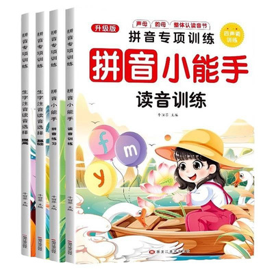 【下单立减50】拼音专项训练看图写拼音声调训练幼小衔接拼音-YP