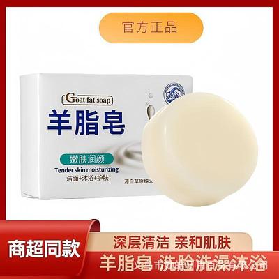 【下单立减50】羊脂温和清洁滋润肌肤洗脸洗澡多用沐浴洗脸皂_GW