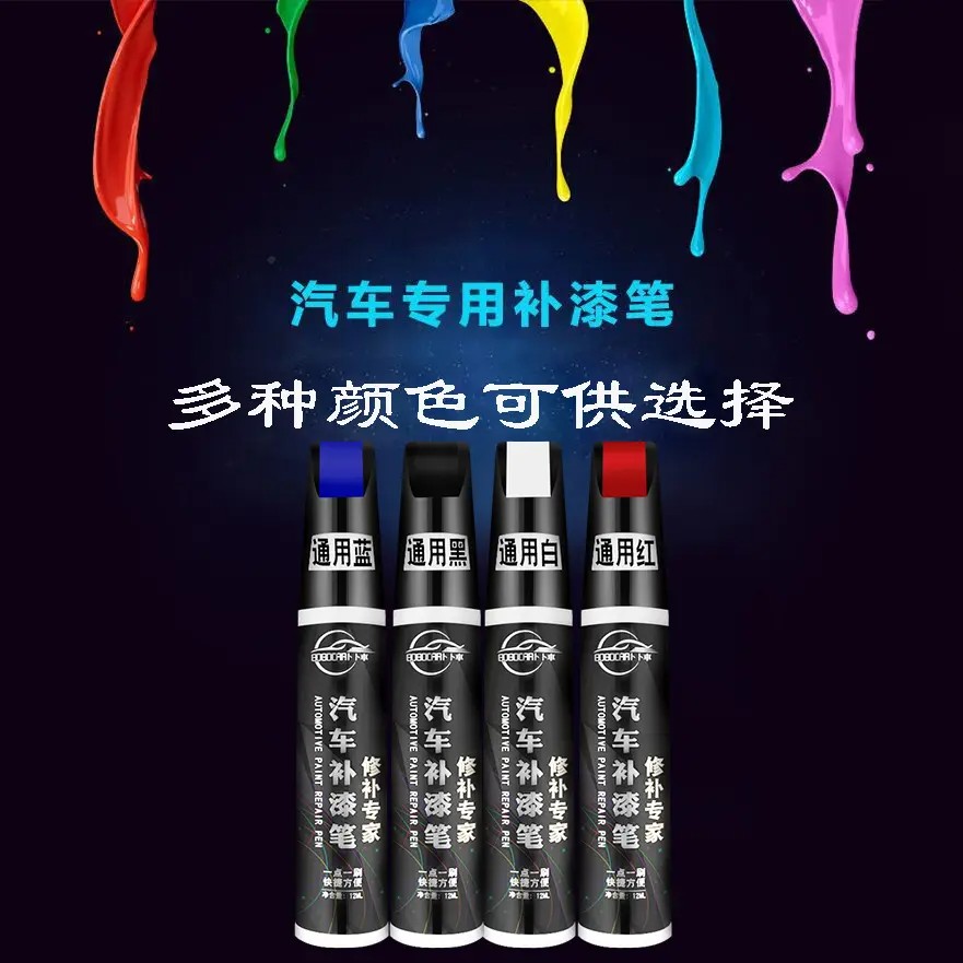 【下单立减50】汽车补漆笔神器划痕修复珍珠白车漆修补点通用_JK