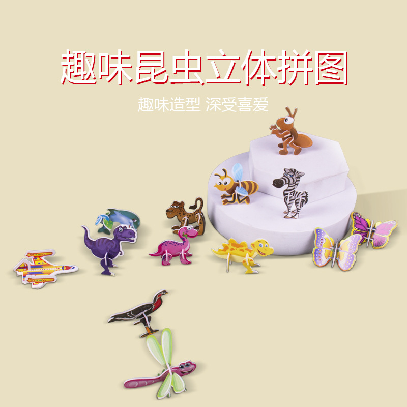 【下单立减50】3D立体拼图儿童益智玩具手工DIY拼装积木YP