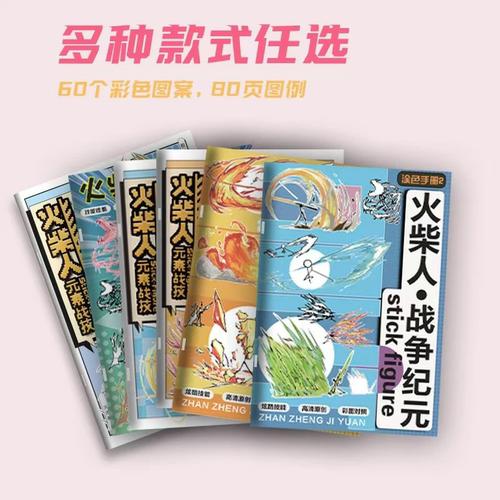 【下单立减50】火柴人描摹本儿童专注力绘画教程书启蒙涂色本_F