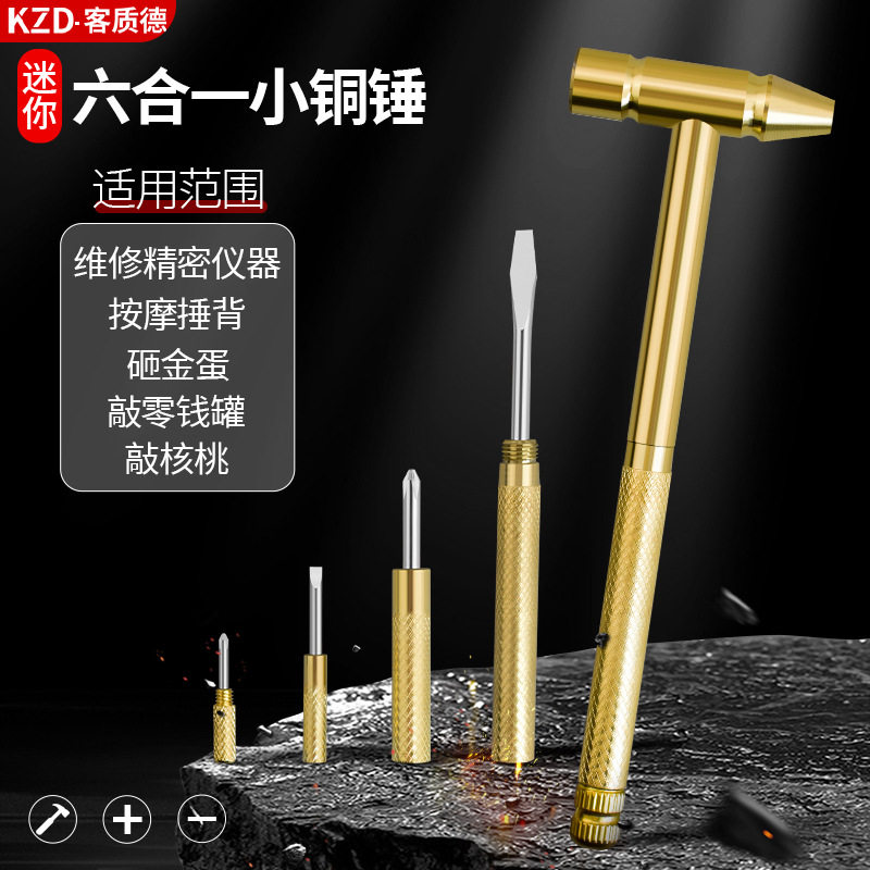 【下单立减50】多功能小铁锤家用小锤子六合一锤内设小螺丝刀_Y01