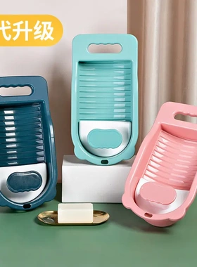 【下单立减50】洗袜子用盆洗内衣内裤防滑带搓衣板一体小洗衣盆YT