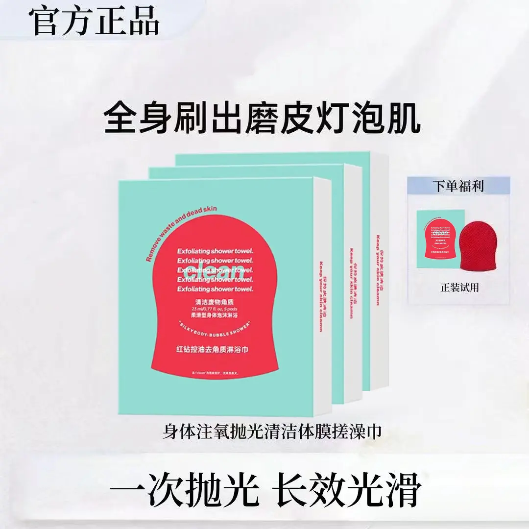【下单立减50】韩国红钻身体注氧抛光清洁体膜搓澡巾提亮护肤_JK