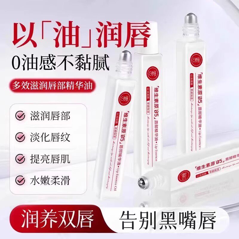 【下单立减50】维生素原B5唇部精华油淡化色素沉积去死皮_YB