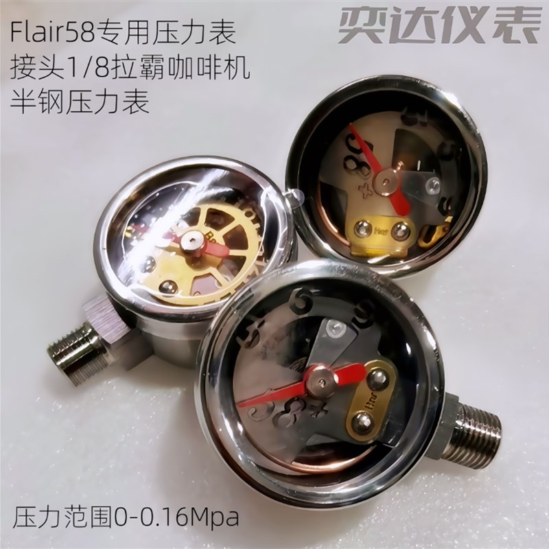 Flair58咖啡机压力表不锈钢直径35 接头PT1/8拉霸咖啡机径向