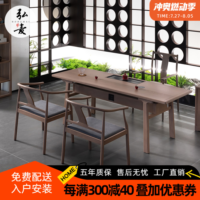 新中式茶桌禅意实木泡茶桌2023新款高端办公室白蜡木喝茶桌椅组合