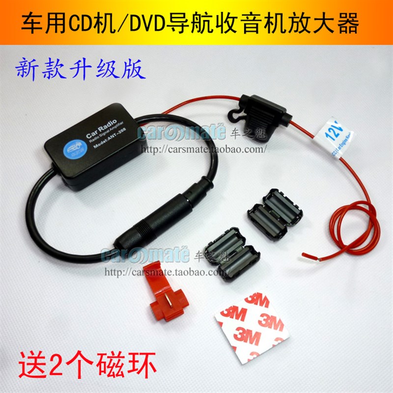 车载收音机天线放大器 汽车CD机DVD导航FM信号放大器 信号增强器