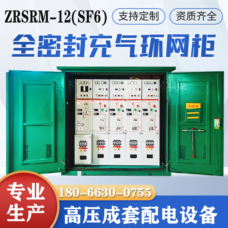 全绝缘充气柜SF6环网柜10kv高压开关柜固体绝缘环保柜XGN15开闭所