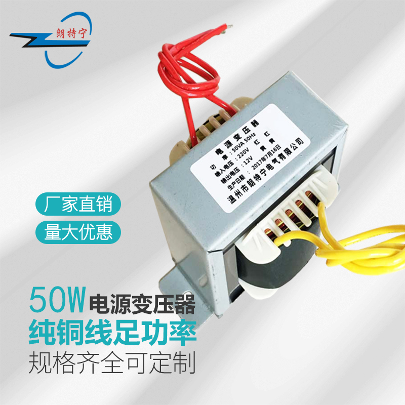 定做E牛50W60W380V220V转9V12V15V24V48V/110V交流小型变压器低频