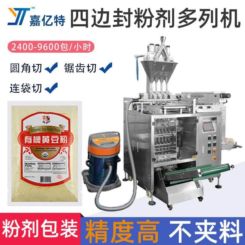 全自动辣椒粉包装机多功能胡椒粉多列包装设备自动计量奶粉袋装机,办公设备/耗材/相关服务,包装机,淘宝优惠券,粉丝福利购,淘宝优惠卷