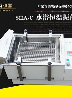 SHA-C往复式水浴恒温振荡器无极调速振荡器往复振荡器水浴摇床